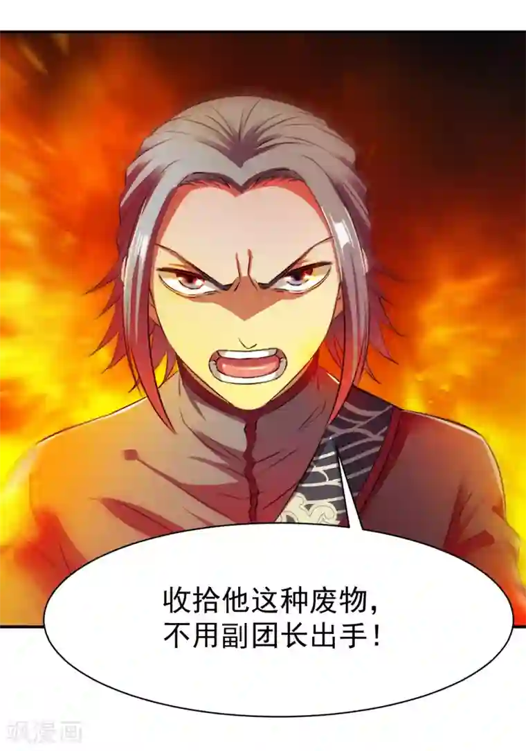 战鼎第34话 堵截算账