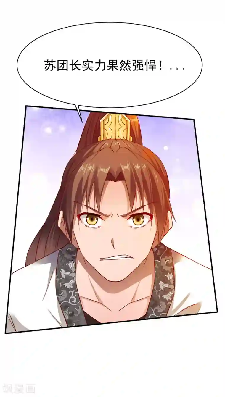 战鼎第36话 苏雅絮的下落