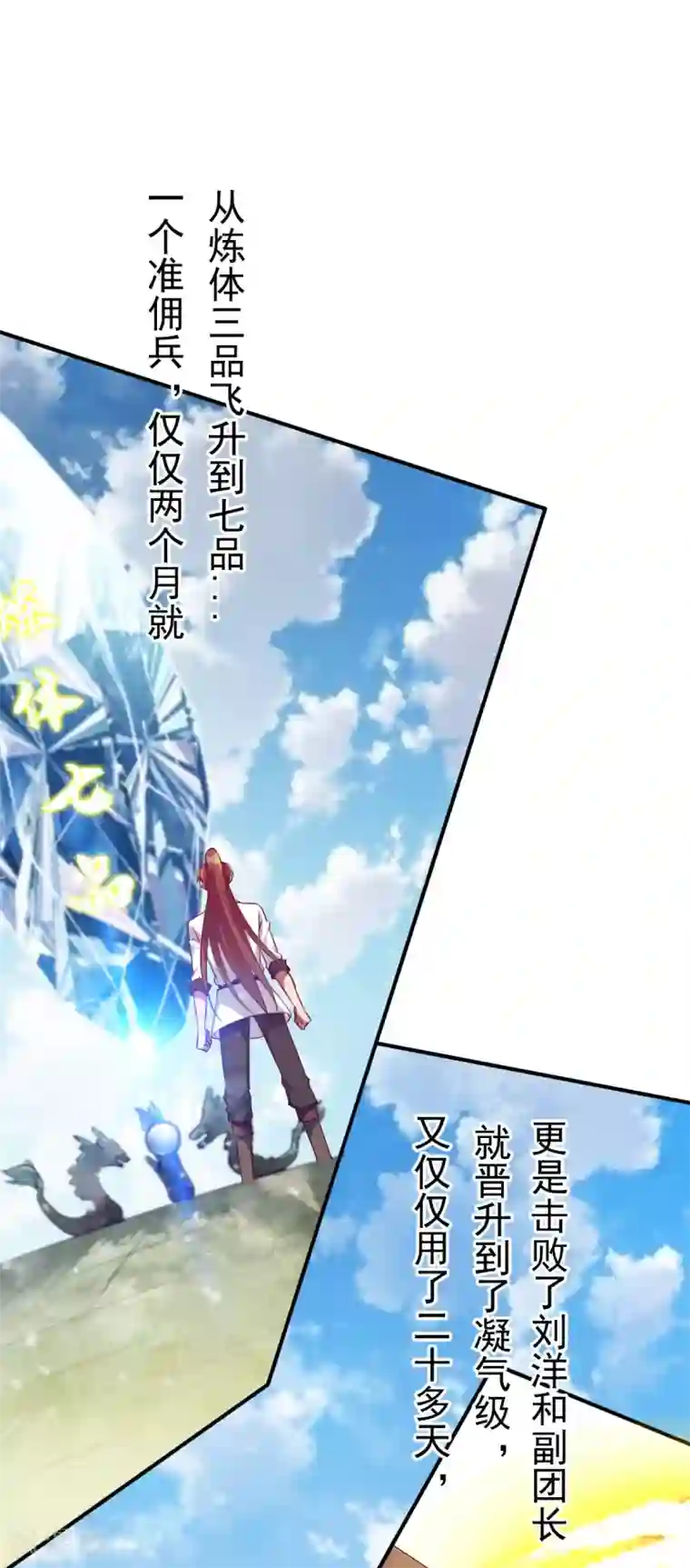 战鼎第36话 苏雅絮的下落