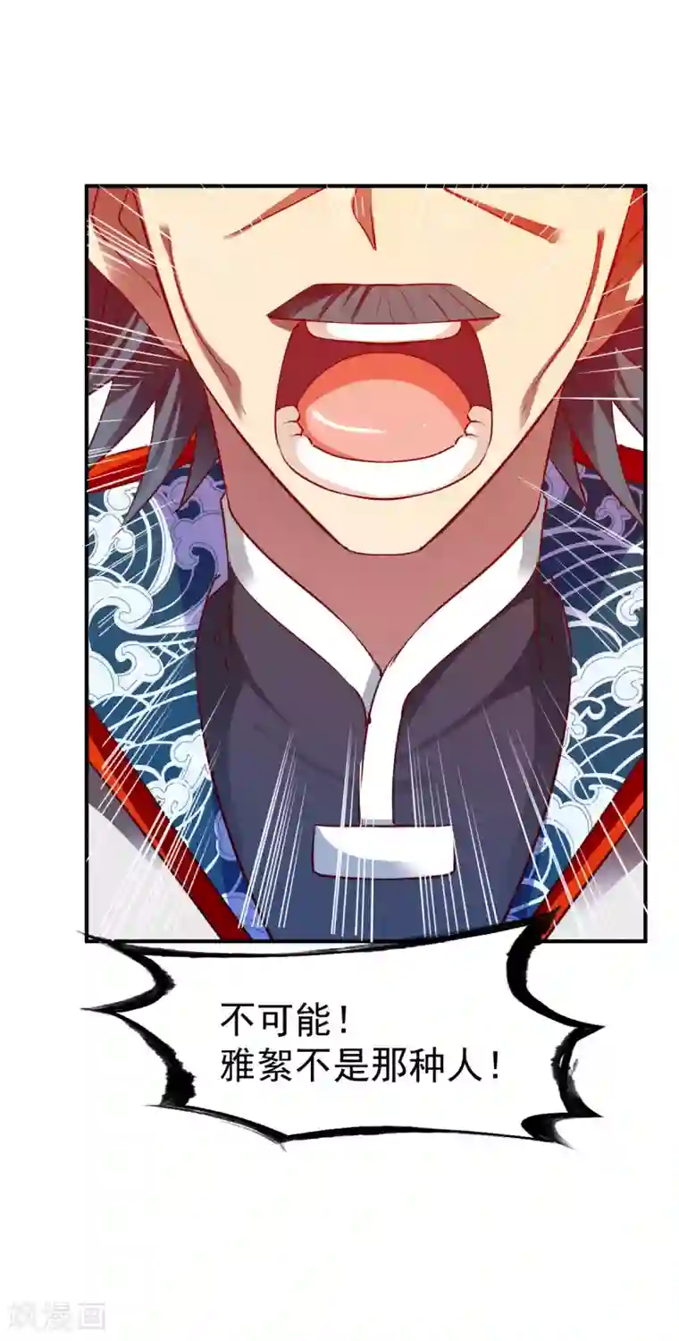 战鼎第36话 苏雅絮的下落