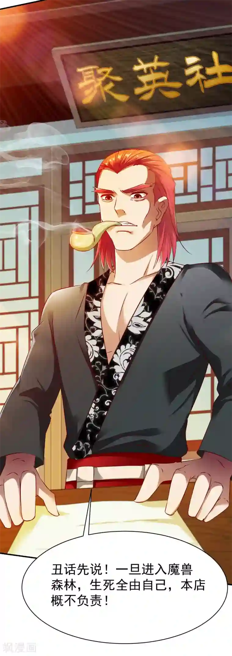 战鼎第37话 新的旅程