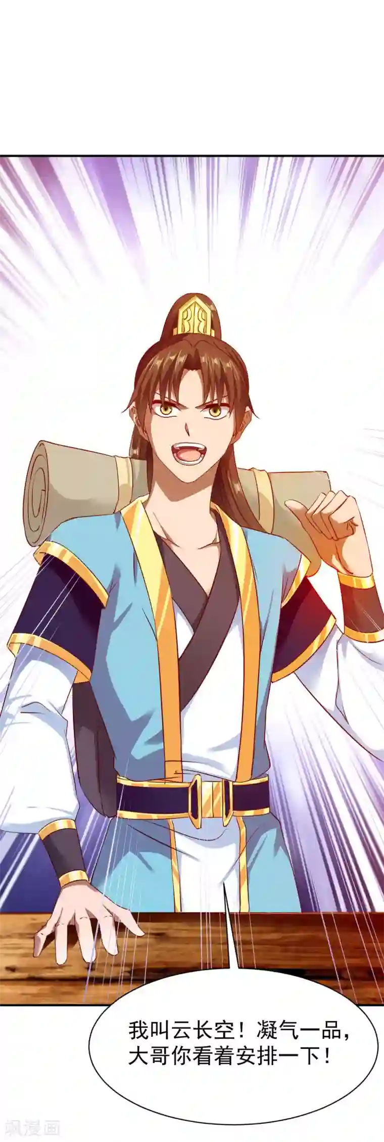 战鼎第37话 新的旅程