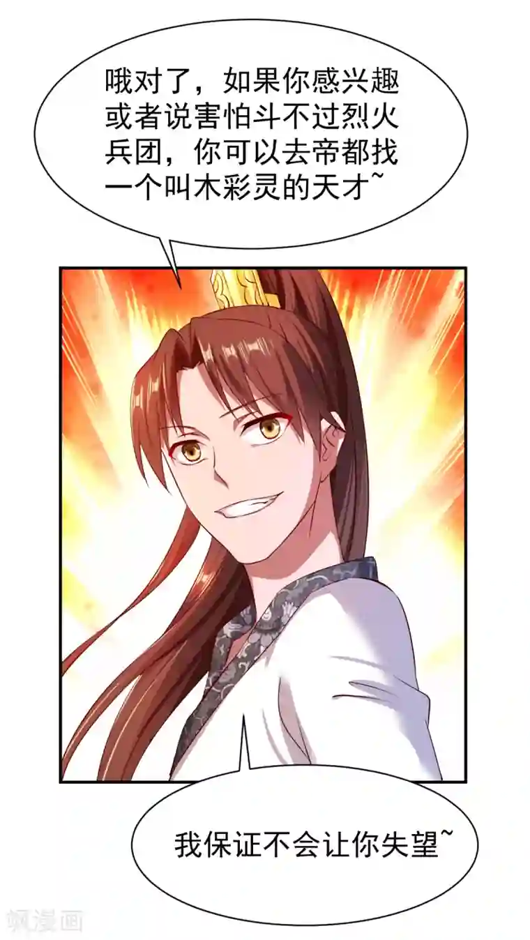 战鼎第37话 新的旅程