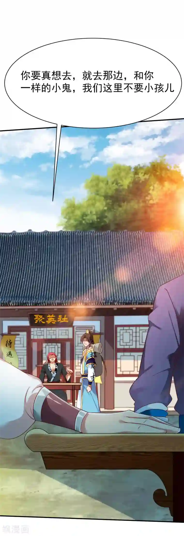 战鼎第37话 新的旅程