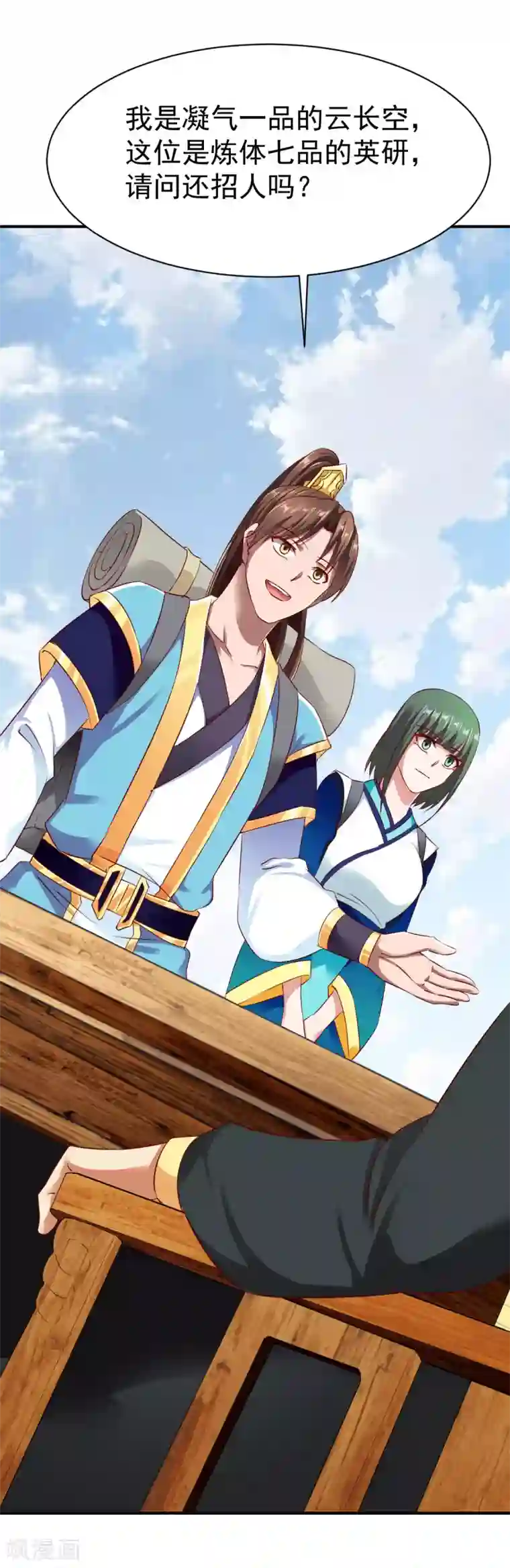 战鼎第37话 新的旅程