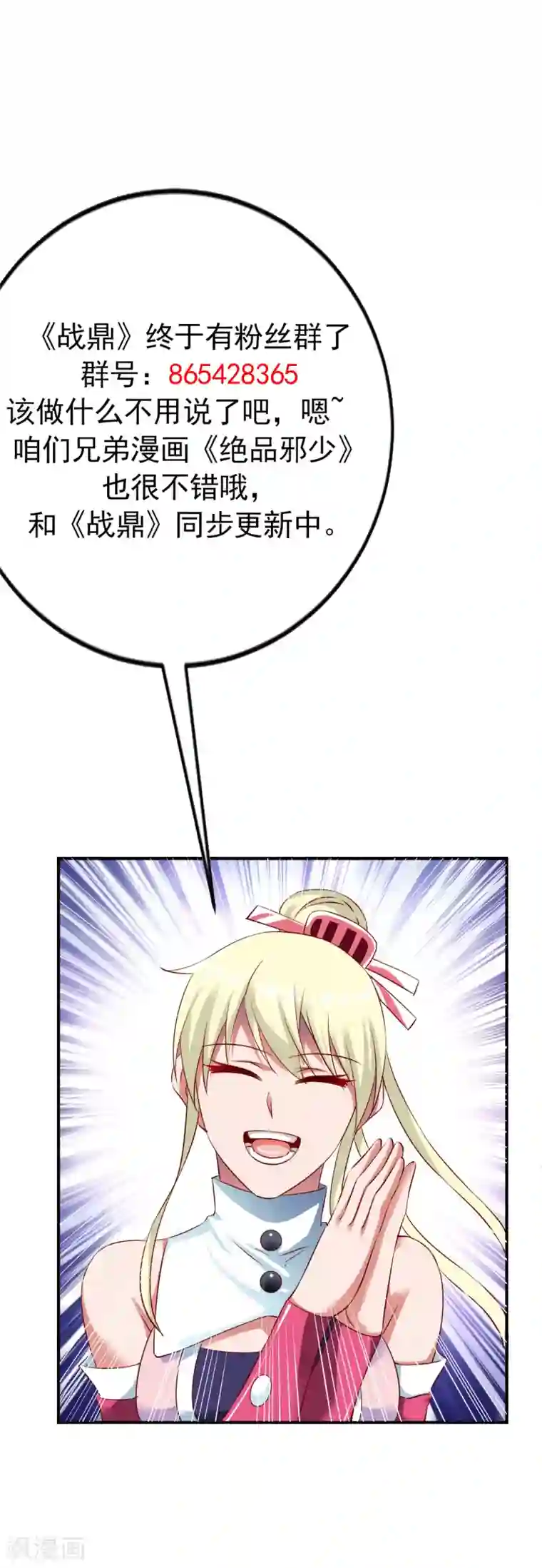 战鼎第37话 新的旅程