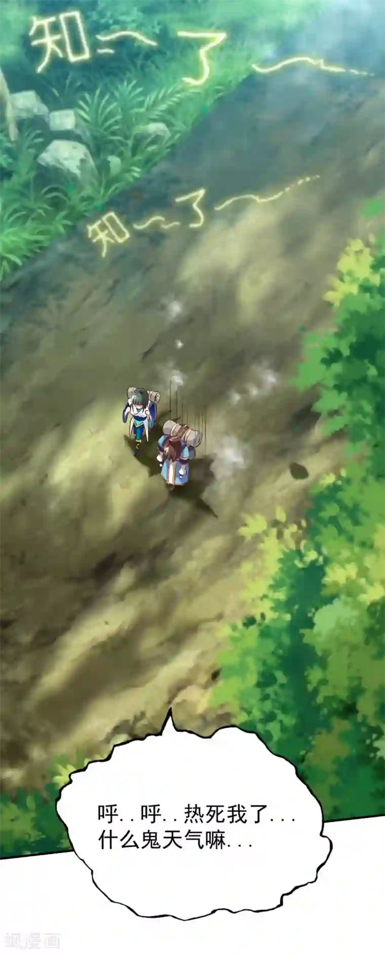 战鼎第37话 新的旅程