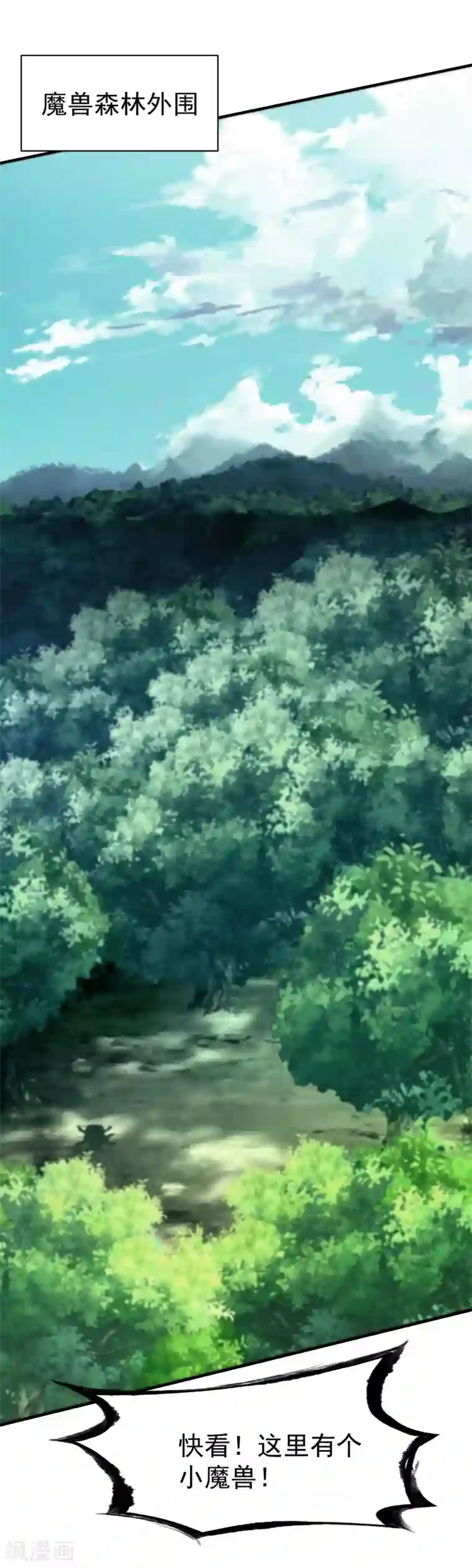 战鼎第38话 森林狩猎