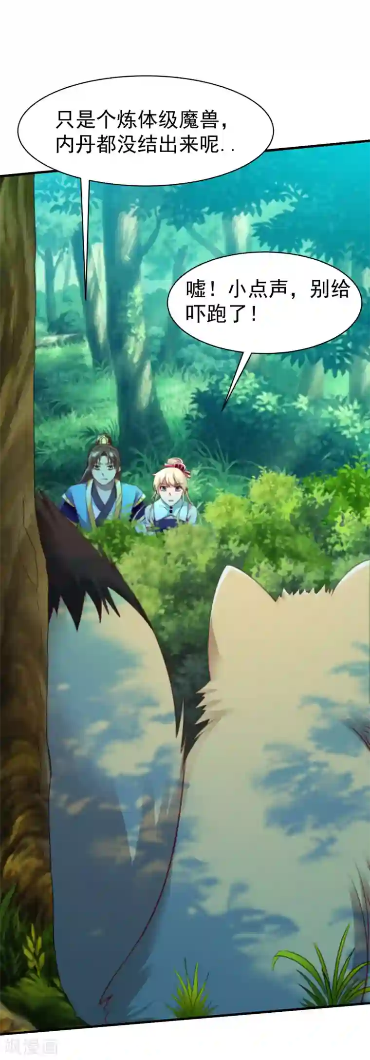 战鼎第38话 森林狩猎