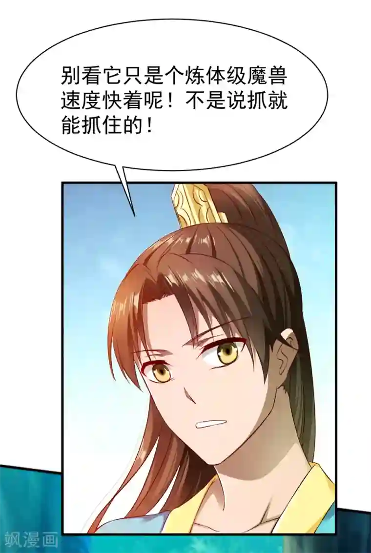 战鼎第38话 森林狩猎