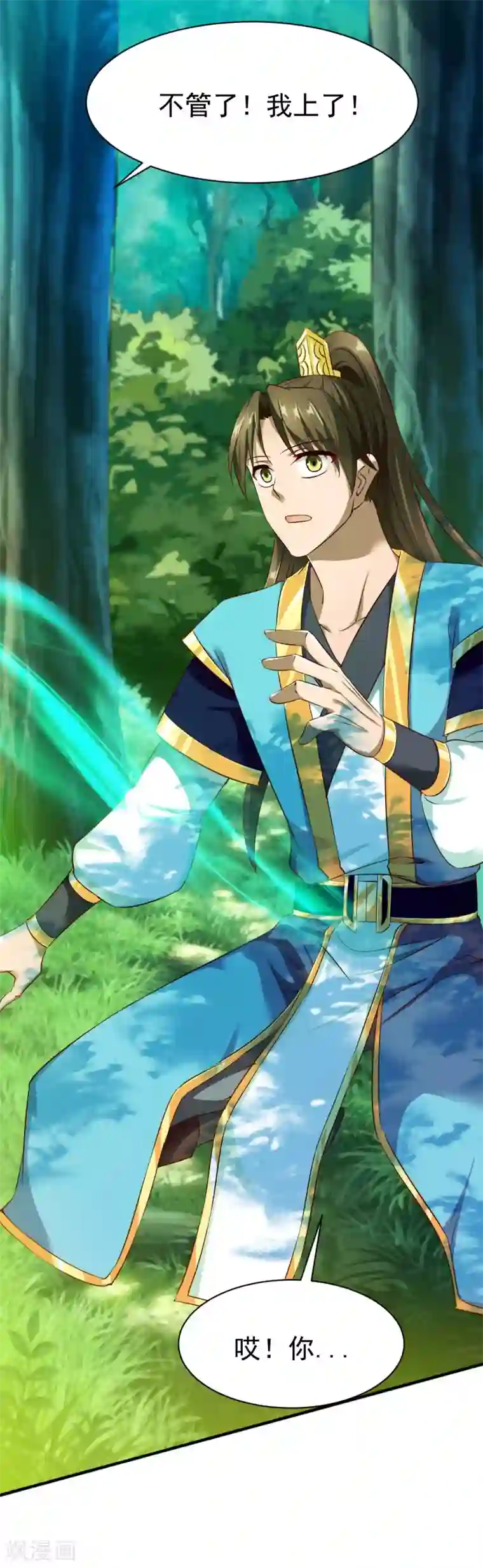 战鼎第38话 森林狩猎