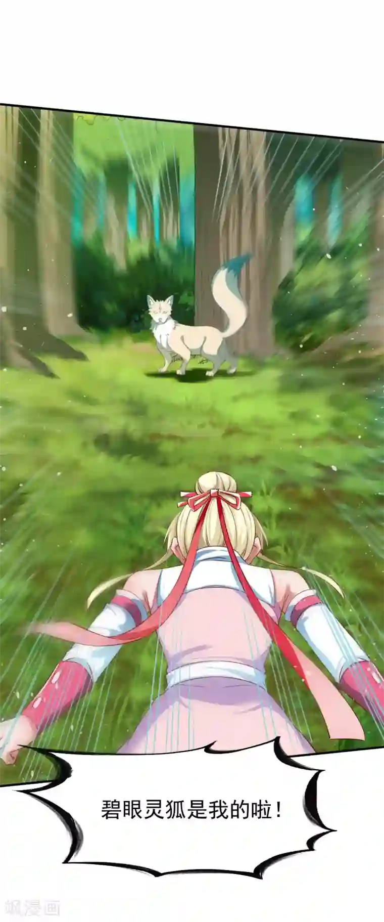 战鼎第38话 森林狩猎