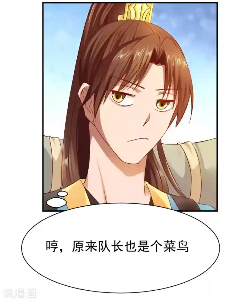 战鼎第38话 森林狩猎