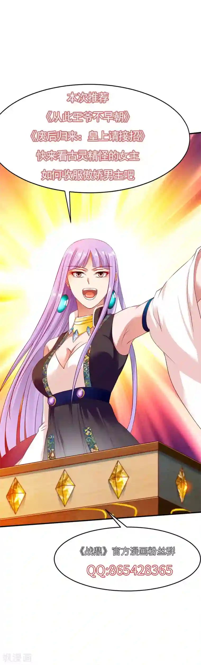 战鼎第38话 森林狩猎