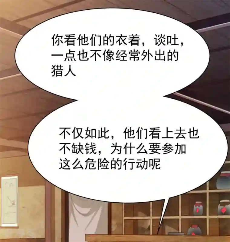 战鼎第38话 森林狩猎