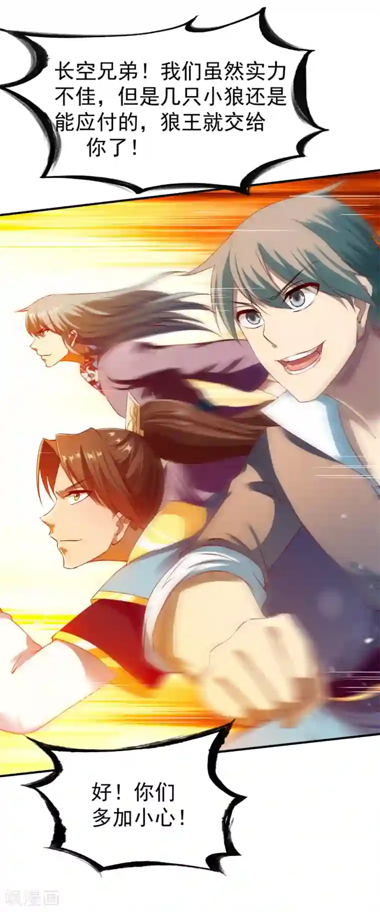 战鼎第40话 狼群救援
