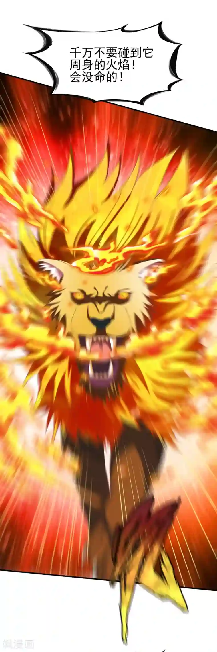 战鼎第42话 魔兽夜袭