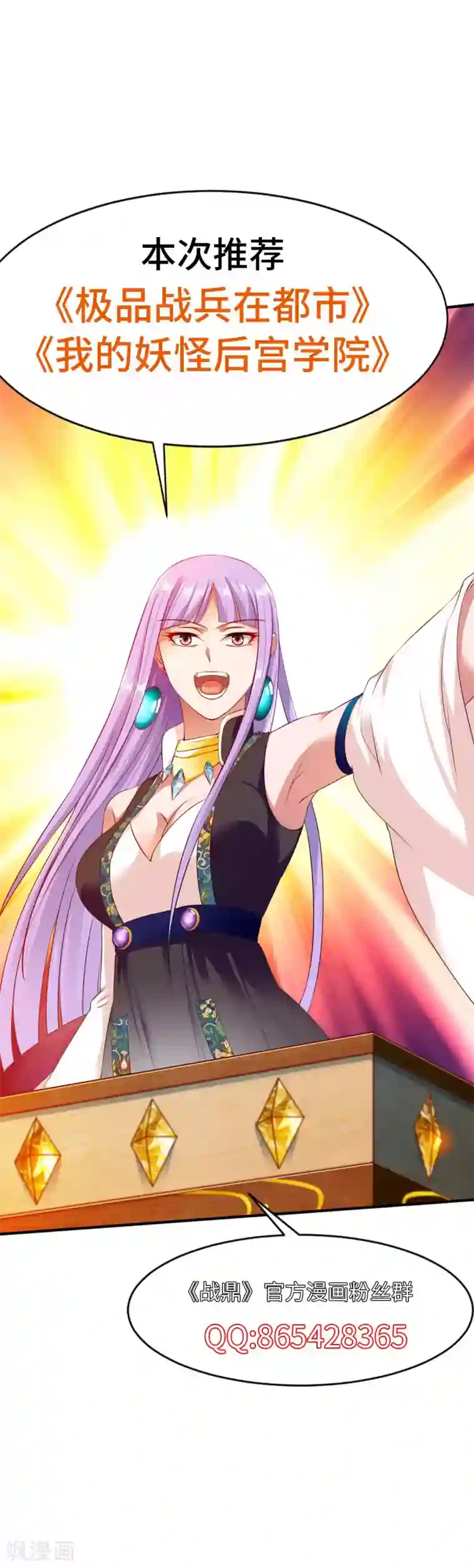 战鼎第42话 魔兽夜袭