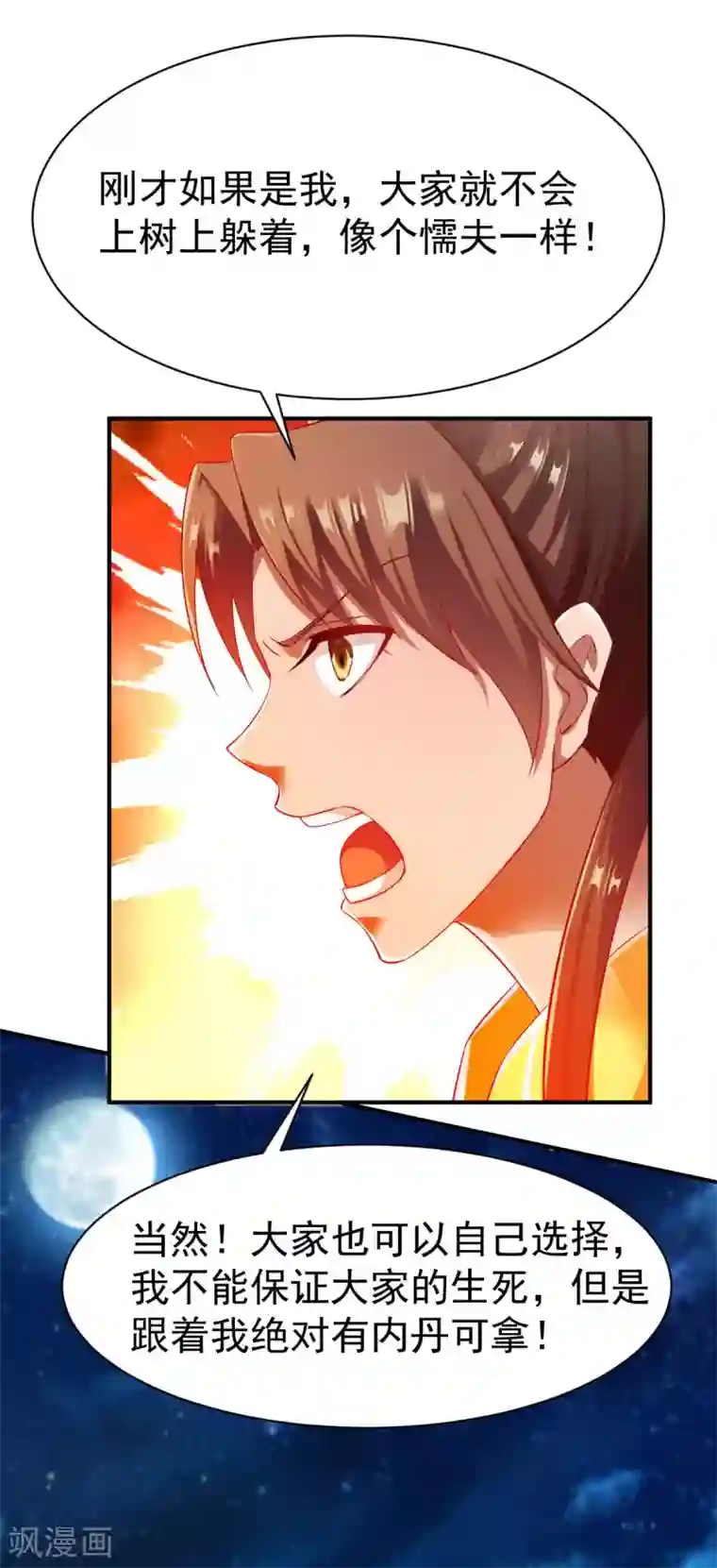 战鼎第42话 魔兽夜袭