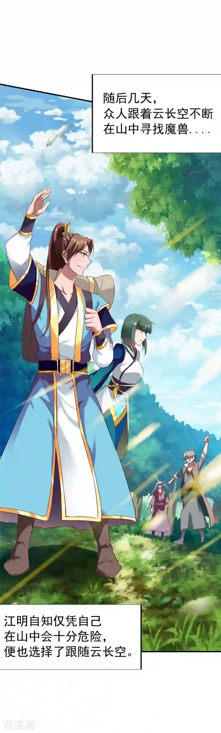 战鼎第42话 魔兽夜袭