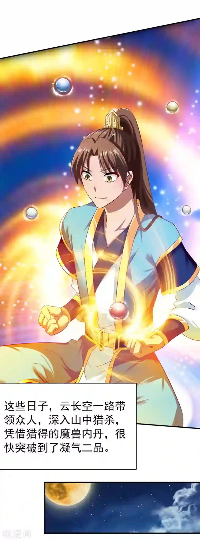 战鼎第42话 魔兽夜袭