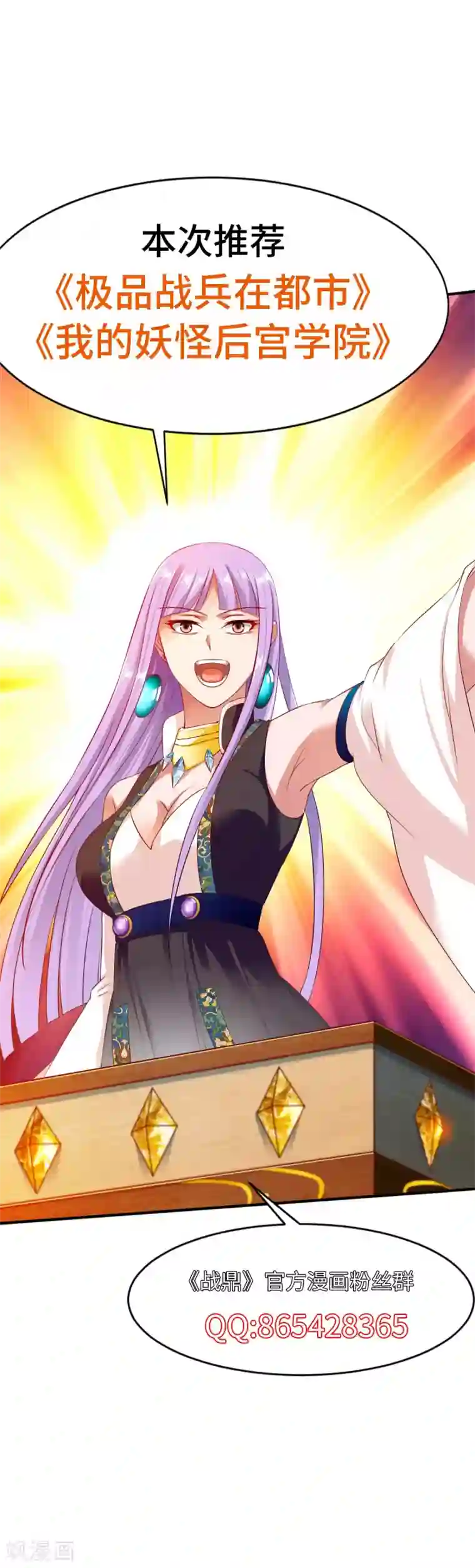 战鼎第43话 我的女人你也敢咬