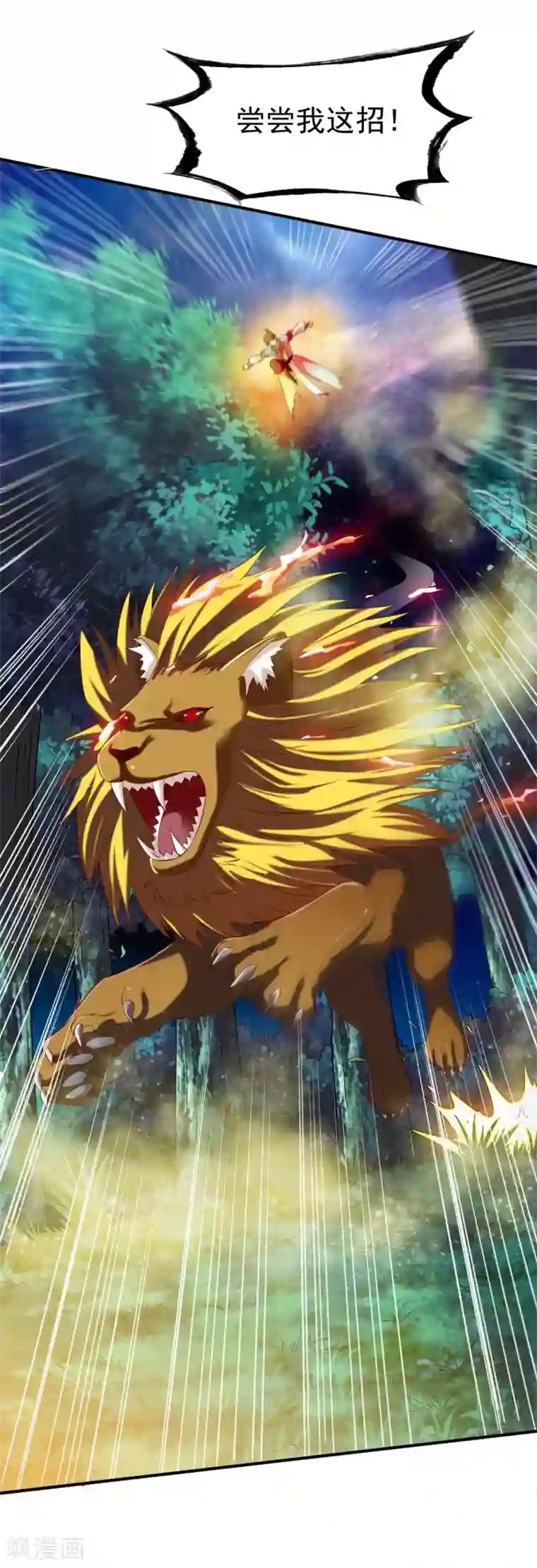 战鼎第44话 英雄救美人