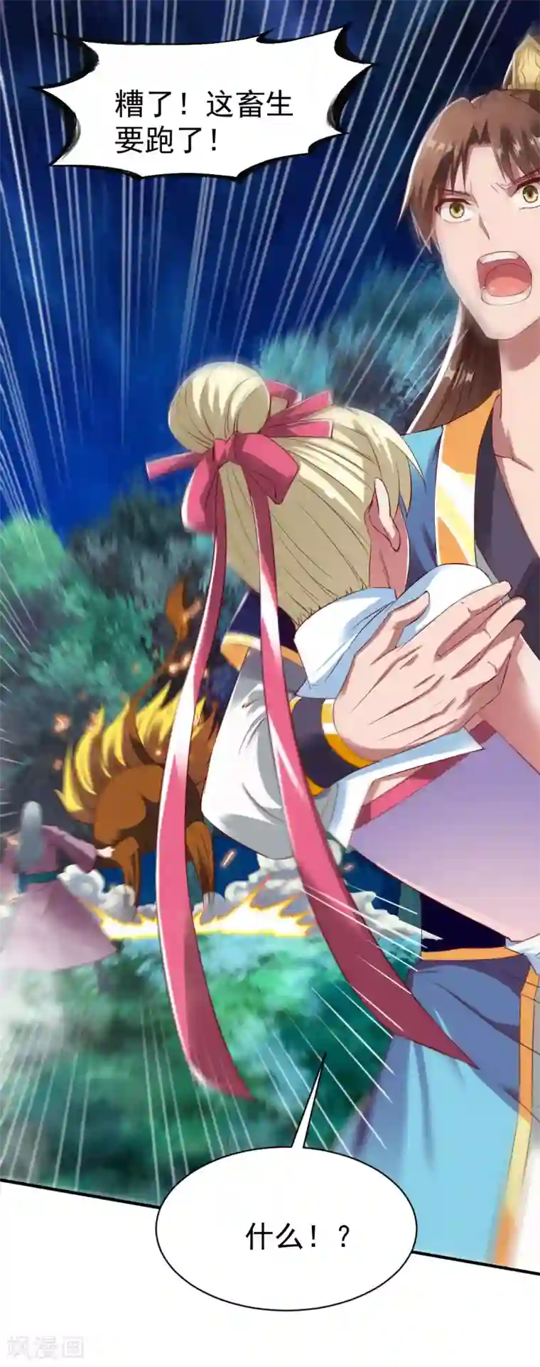 战鼎第44话 英雄救美人