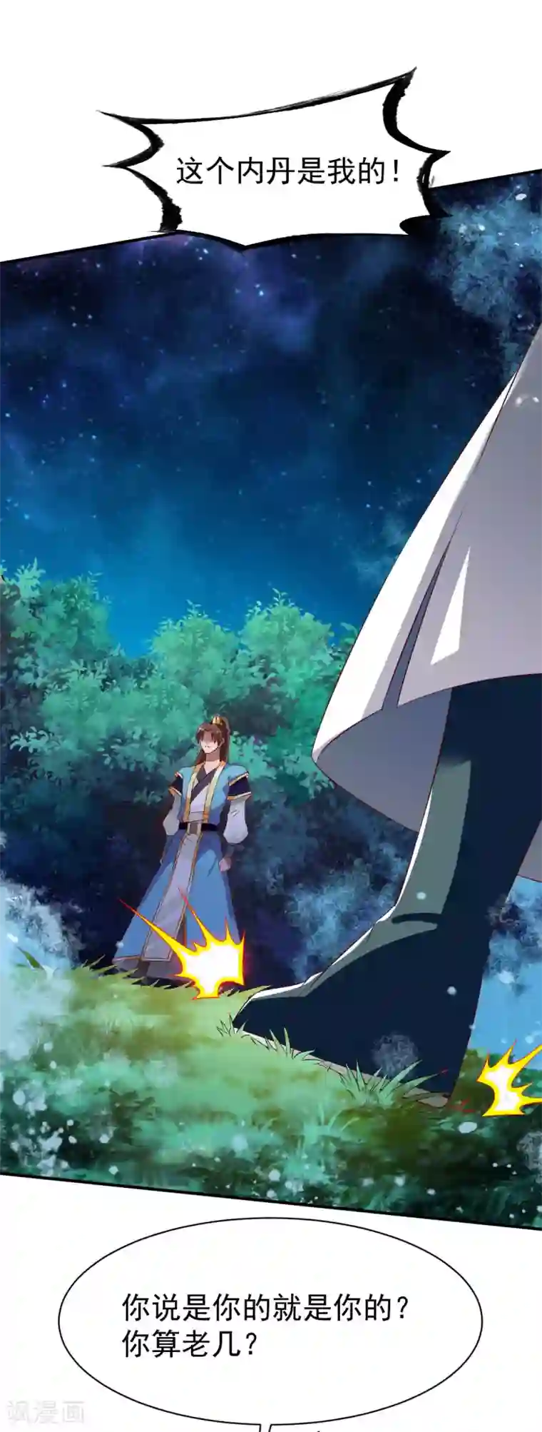 战鼎第45话 抢人头的来了