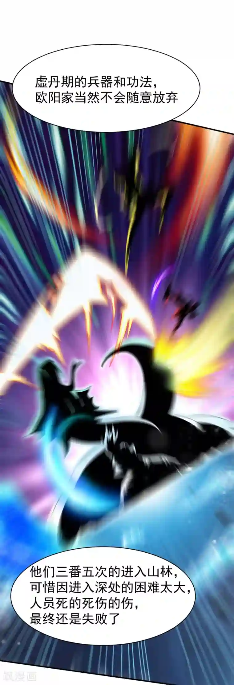 战鼎第46话 江明的宝藏线索