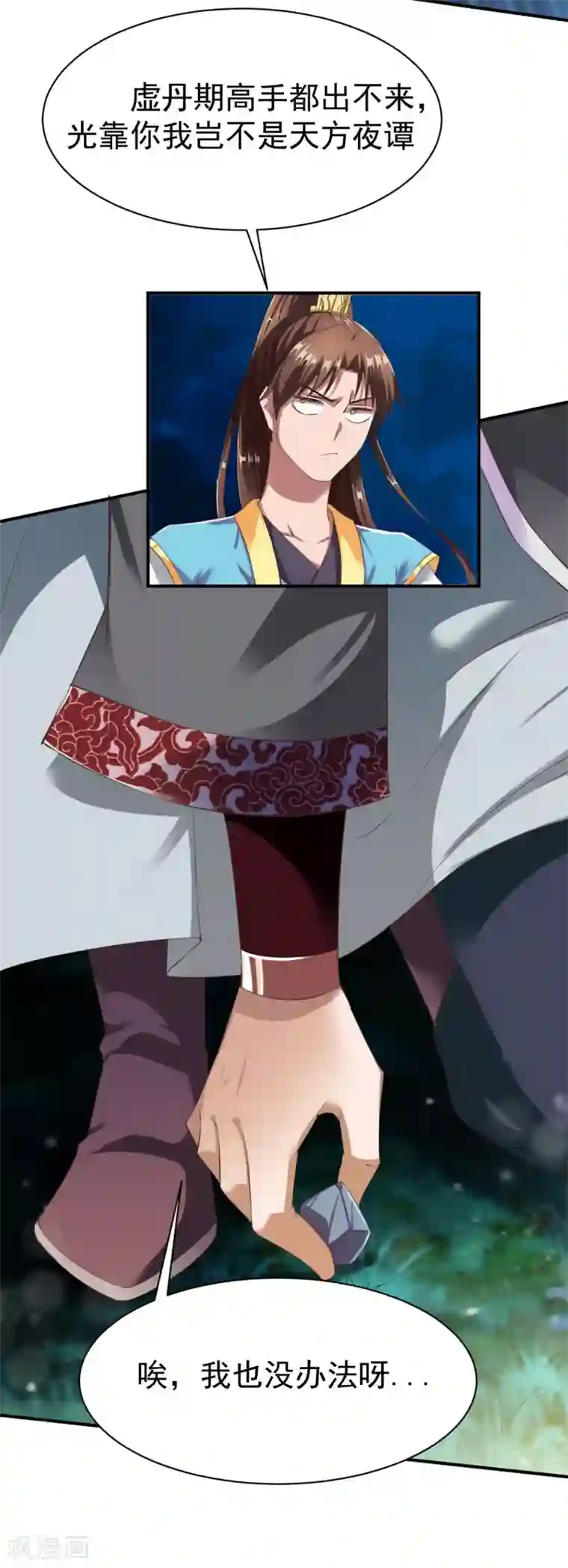 战鼎第46话 江明的宝藏线索