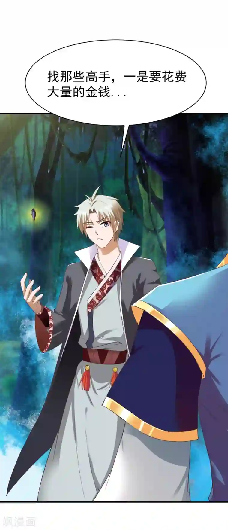 战鼎第46话 江明的宝藏线索