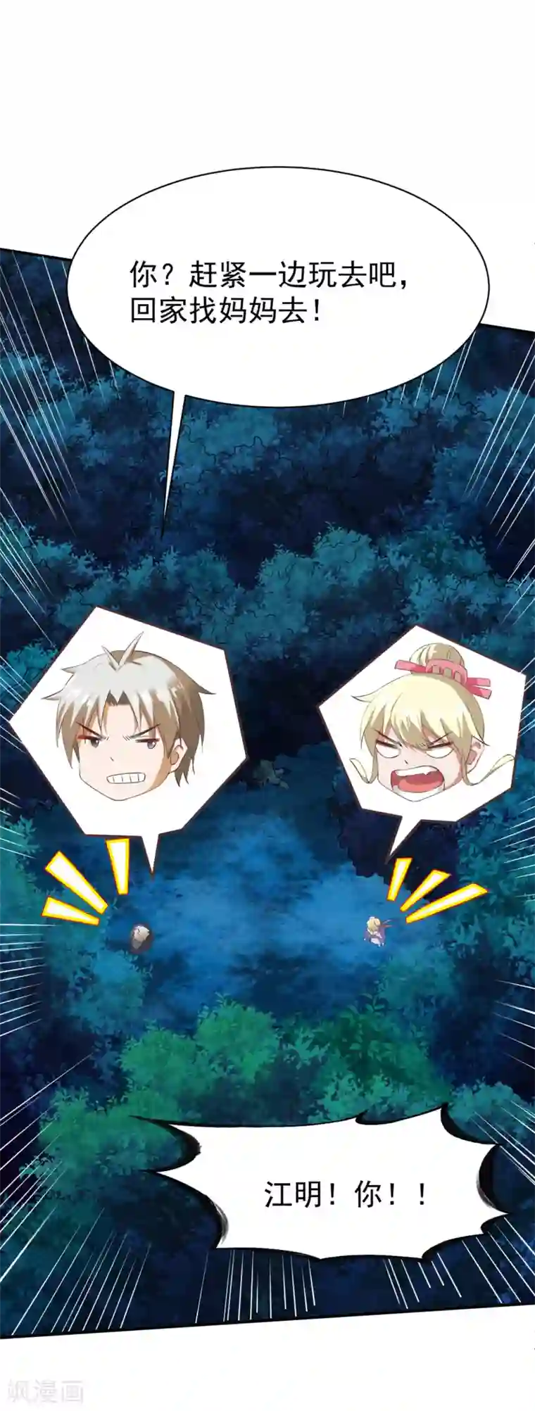 战鼎第46话 江明的宝藏线索