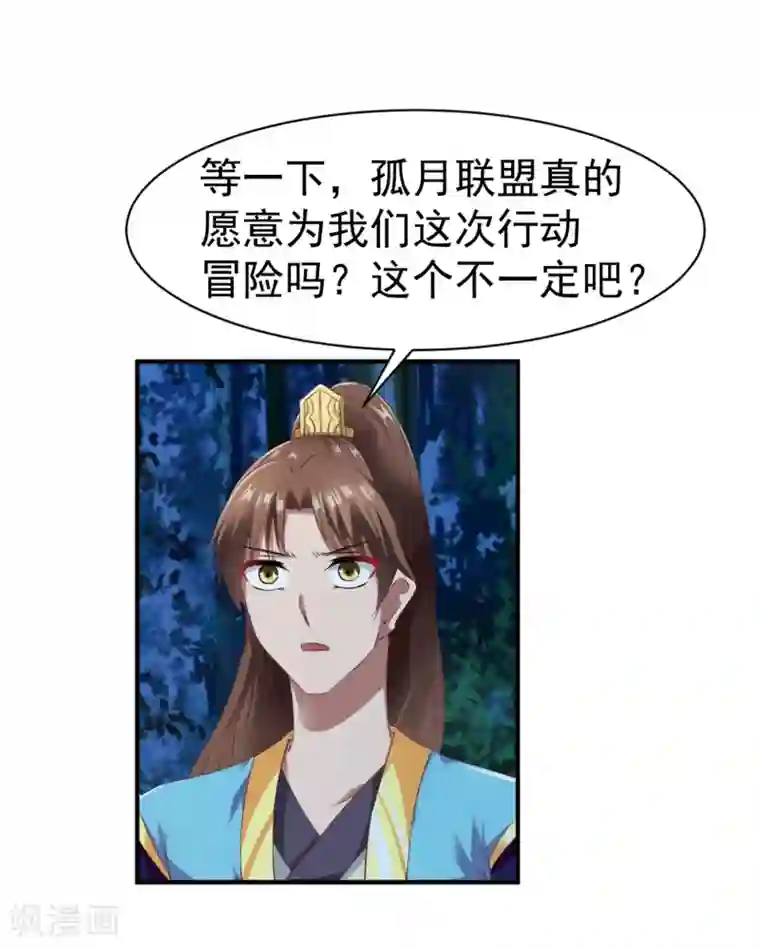 战鼎第46话 江明的宝藏线索