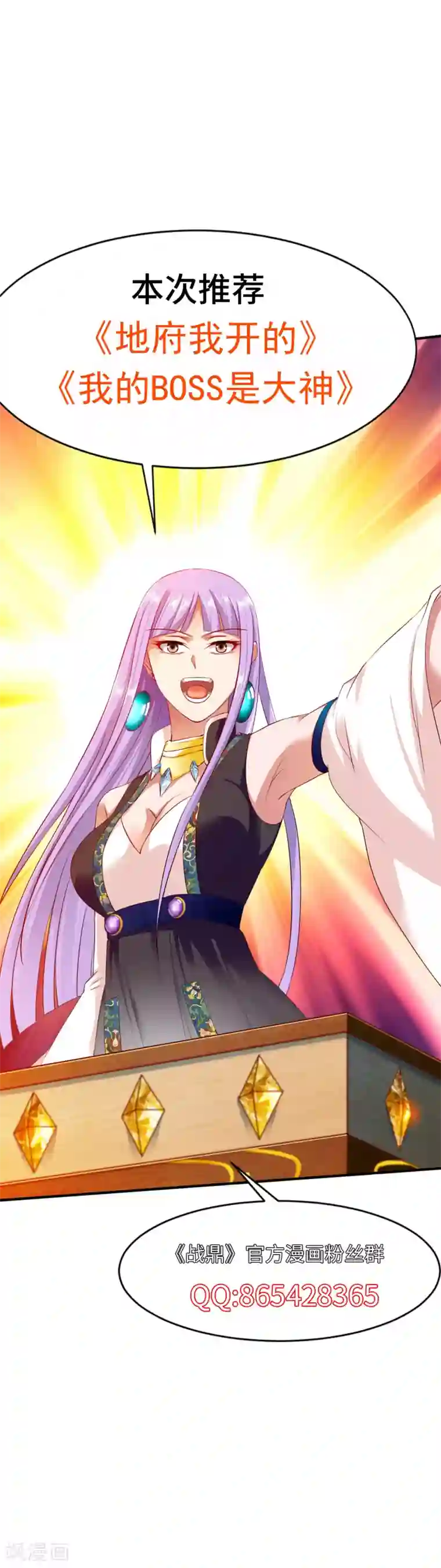 战鼎第46话 江明的宝藏线索