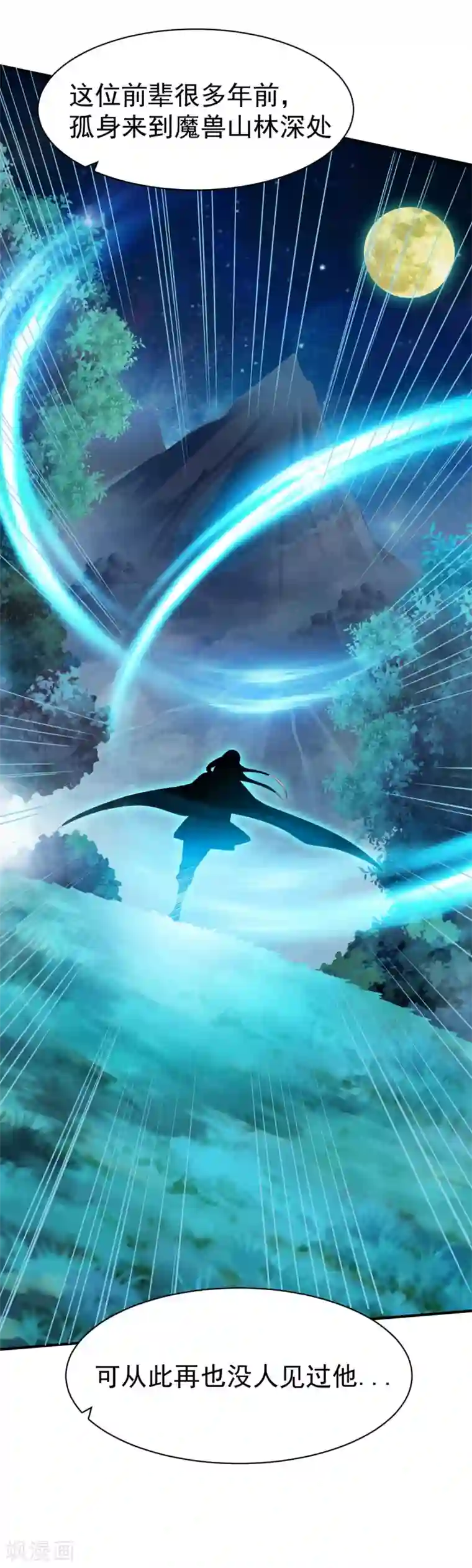 战鼎第46话 江明的宝藏线索