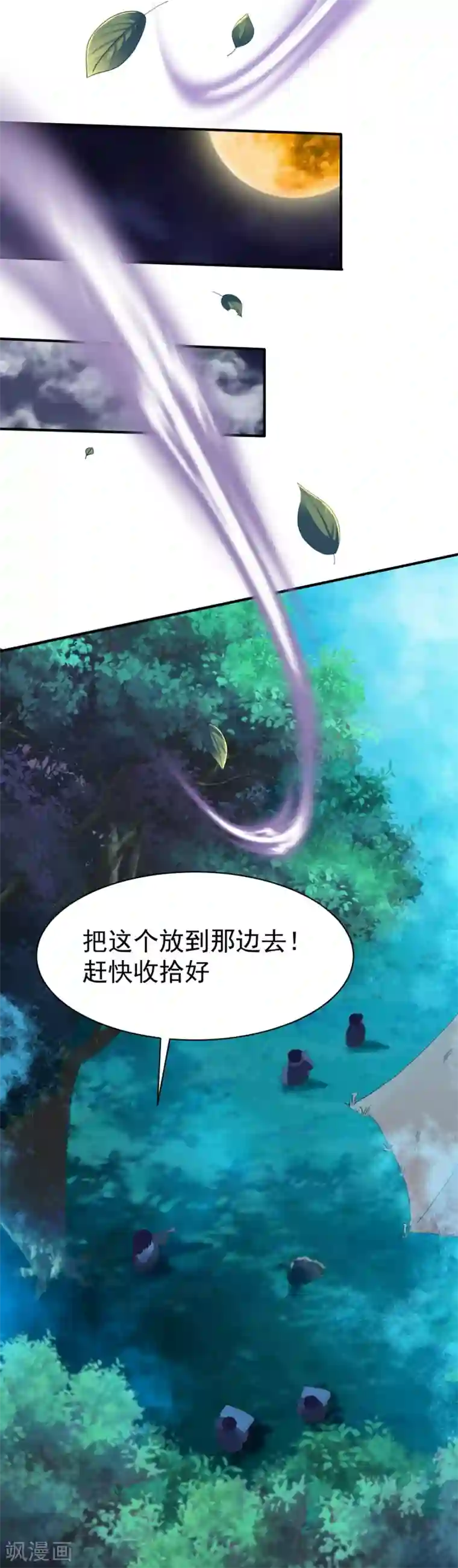 战鼎第47话 孤月联盟
