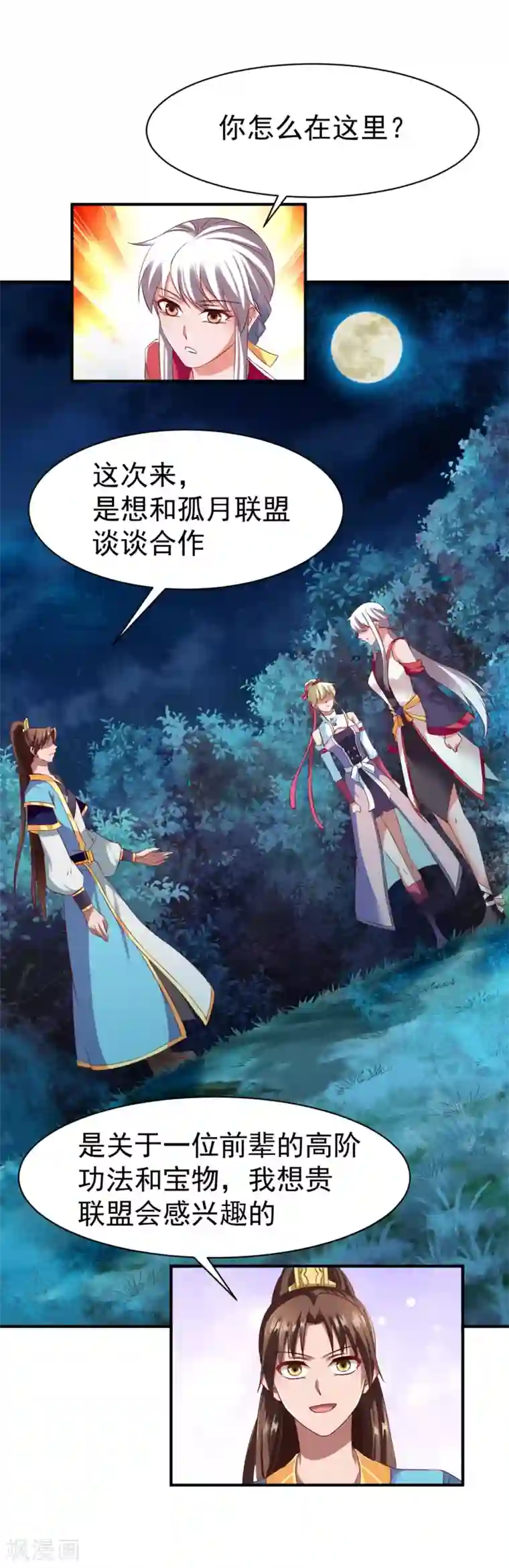 战鼎第47话 孤月联盟