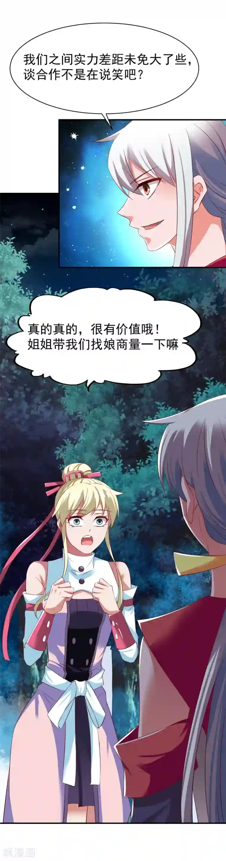 战鼎第47话 孤月联盟