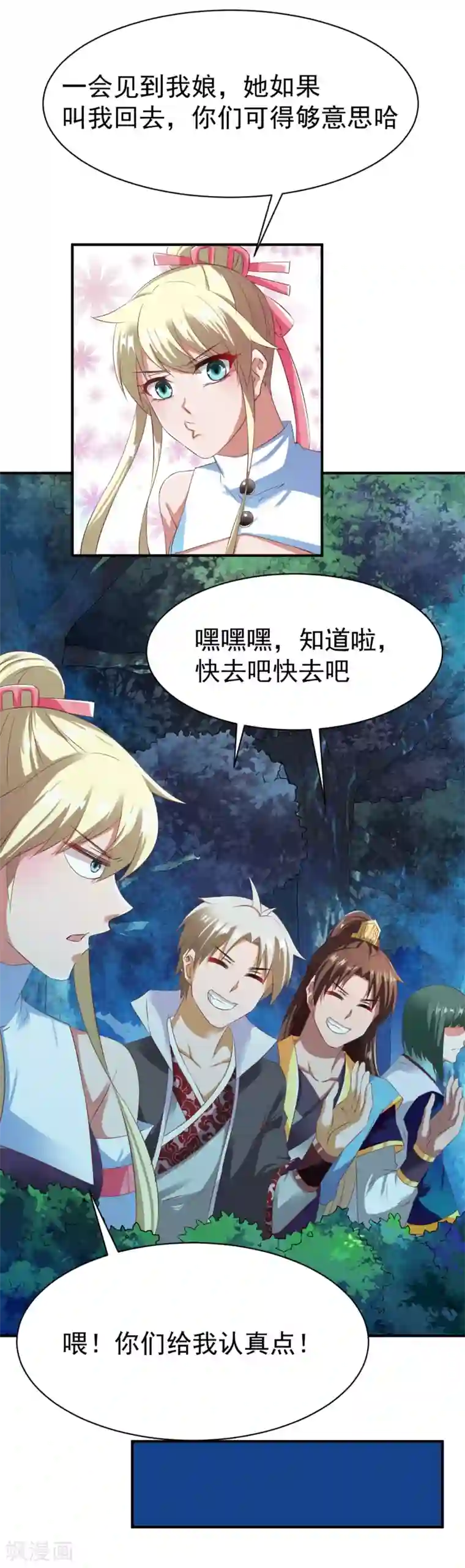 战鼎第47话 孤月联盟