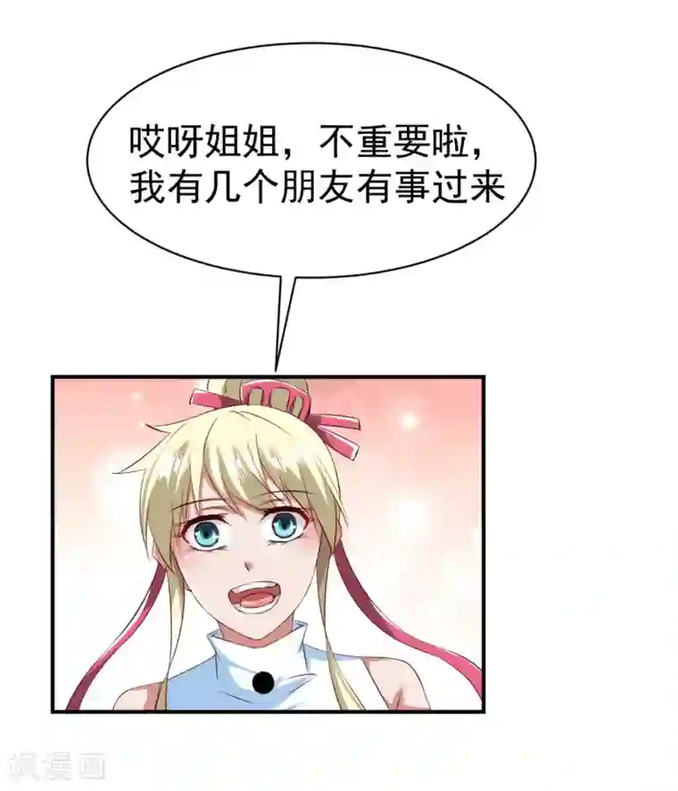 战鼎第47话 孤月联盟