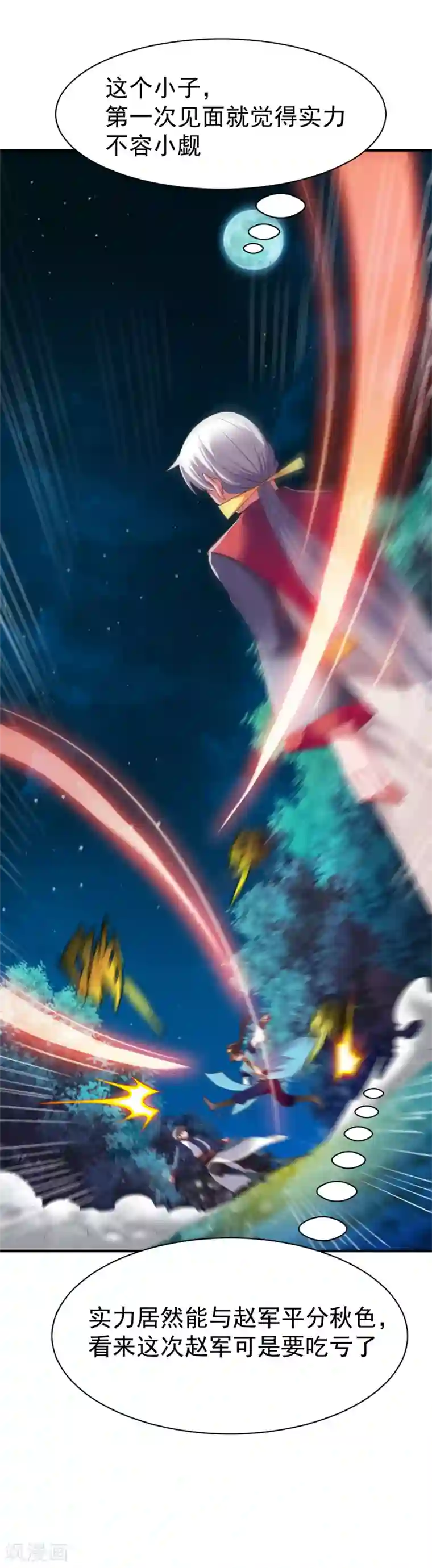 战鼎第48话 打断狗腿