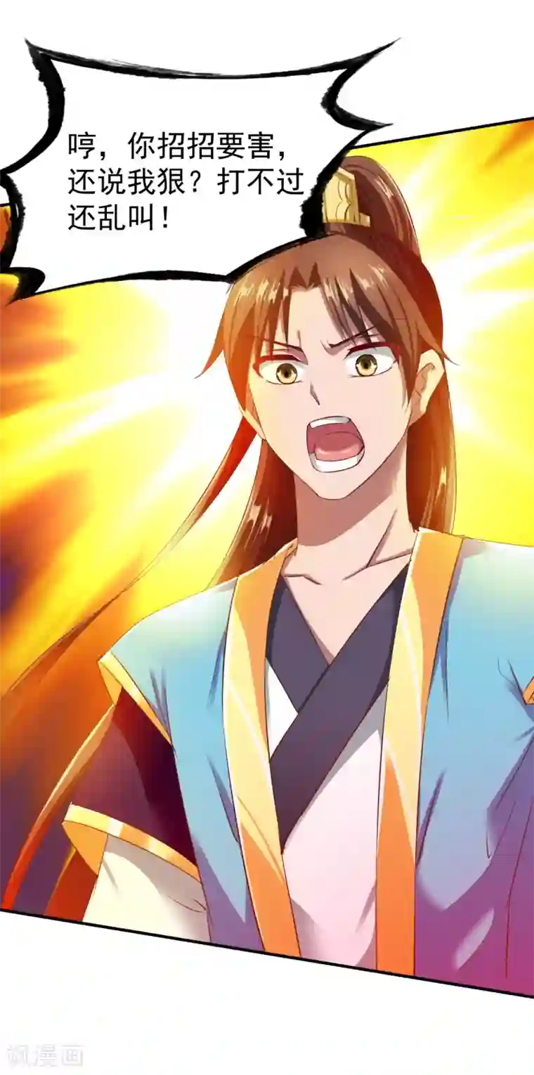 战鼎第48话 打断狗腿