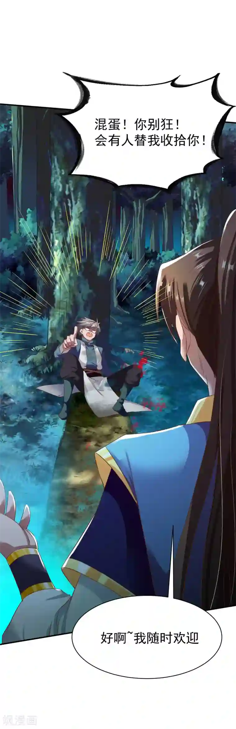 战鼎第48话 打断狗腿