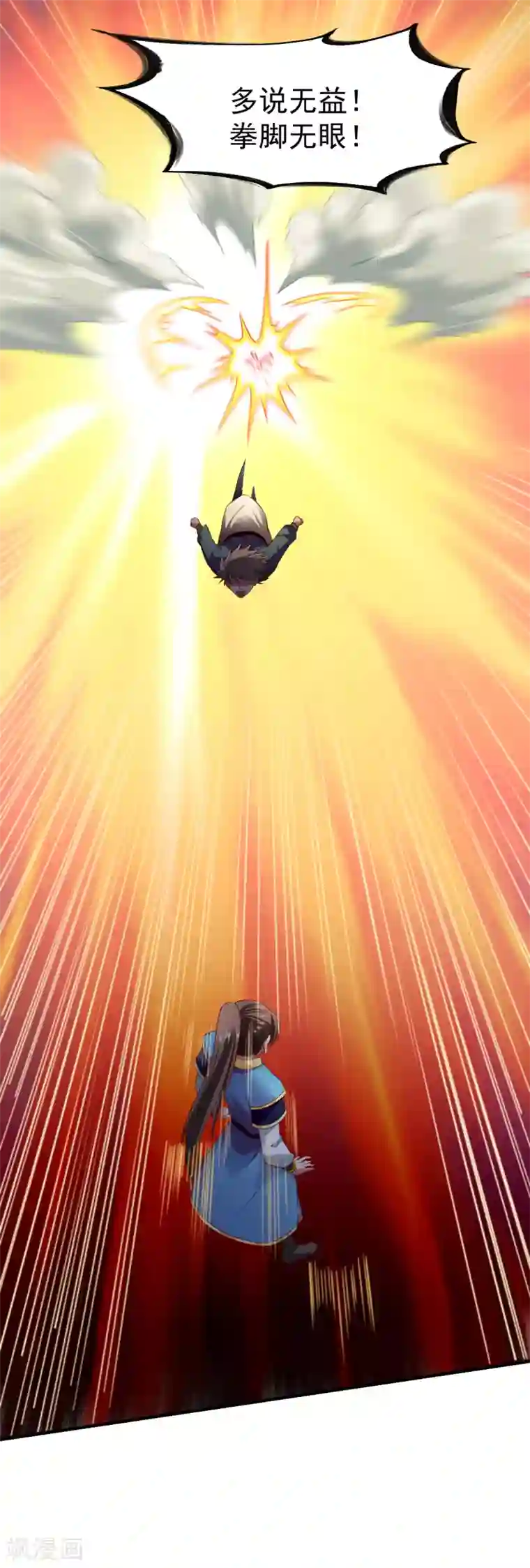 战鼎第48话 打断狗腿