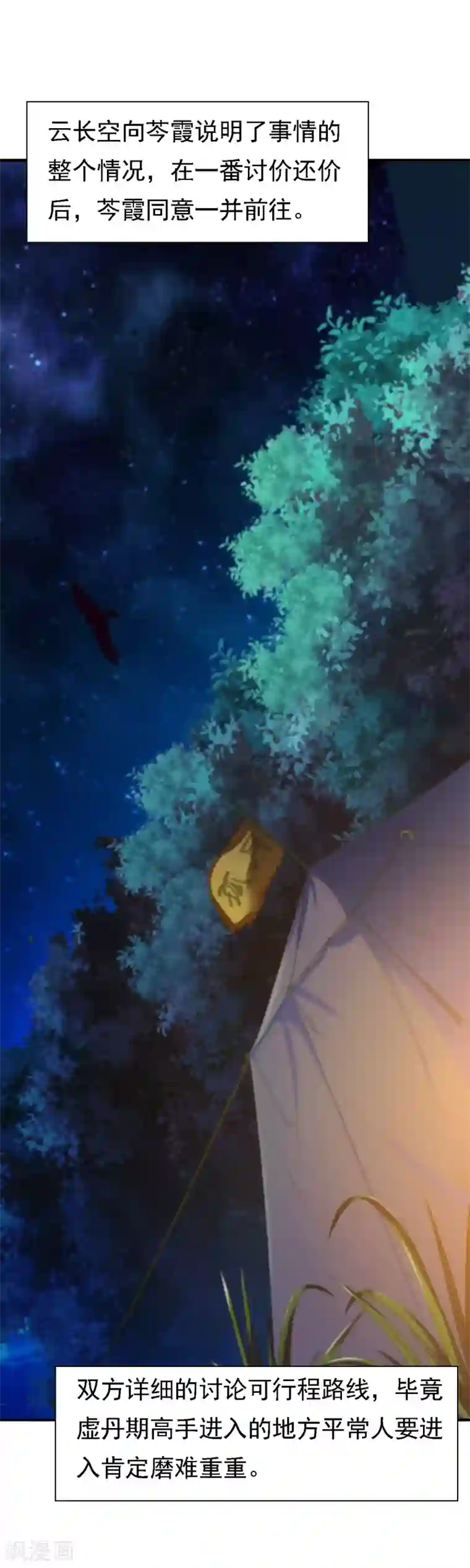 战鼎第49话 结盟寻宝