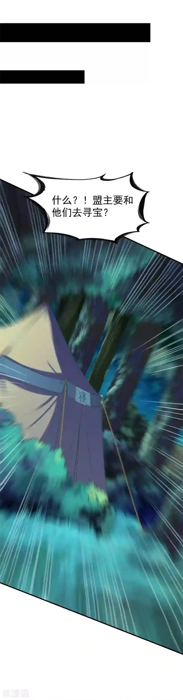 战鼎第49话 结盟寻宝