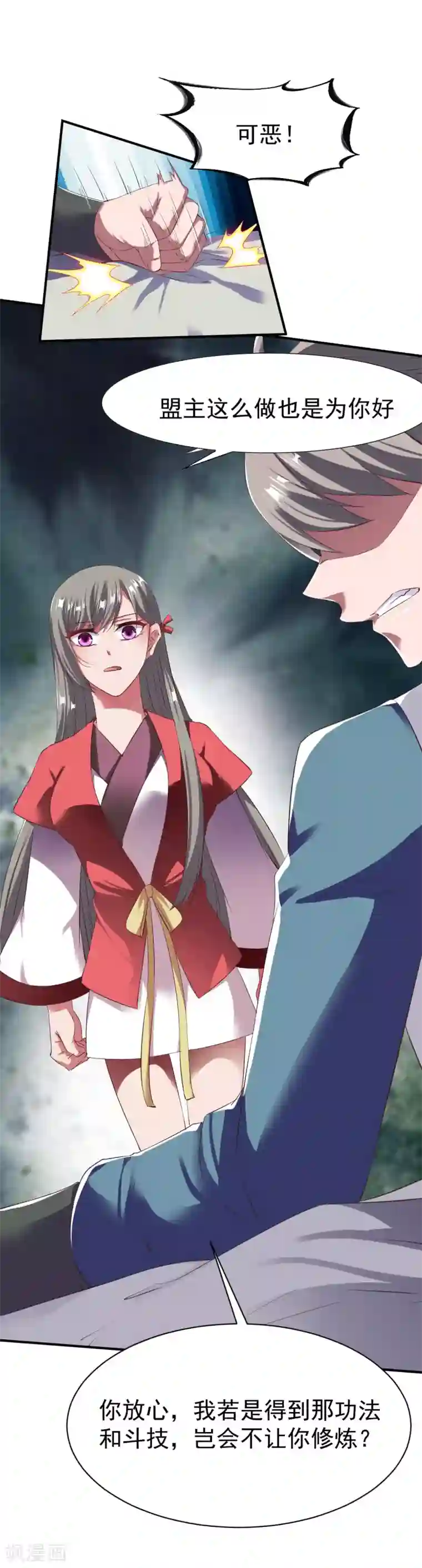 战鼎第49话 结盟寻宝