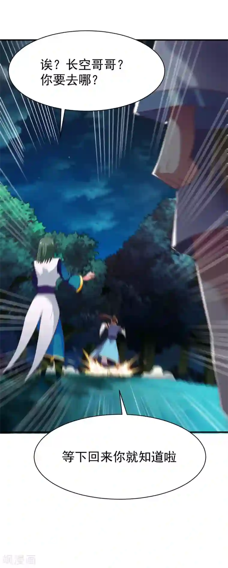 战鼎第49话 结盟寻宝