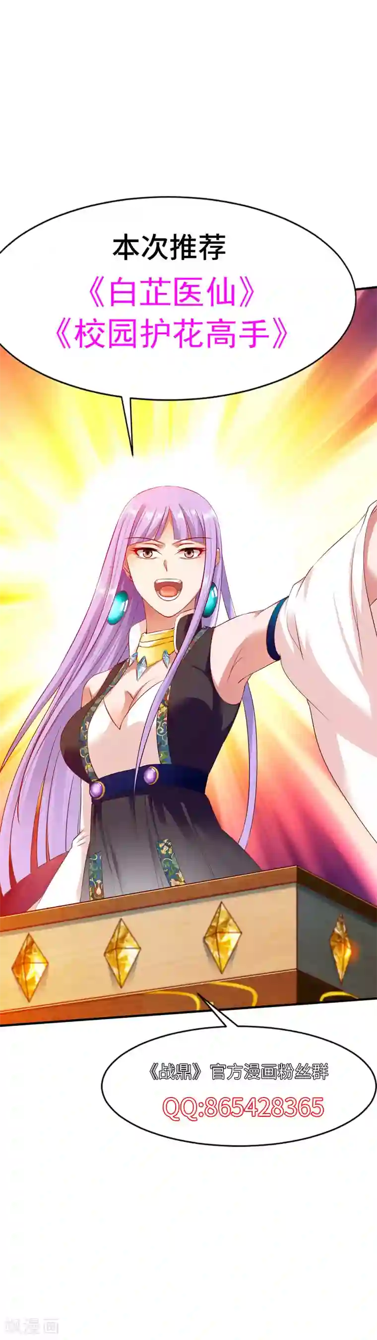 战鼎第49话 结盟寻宝